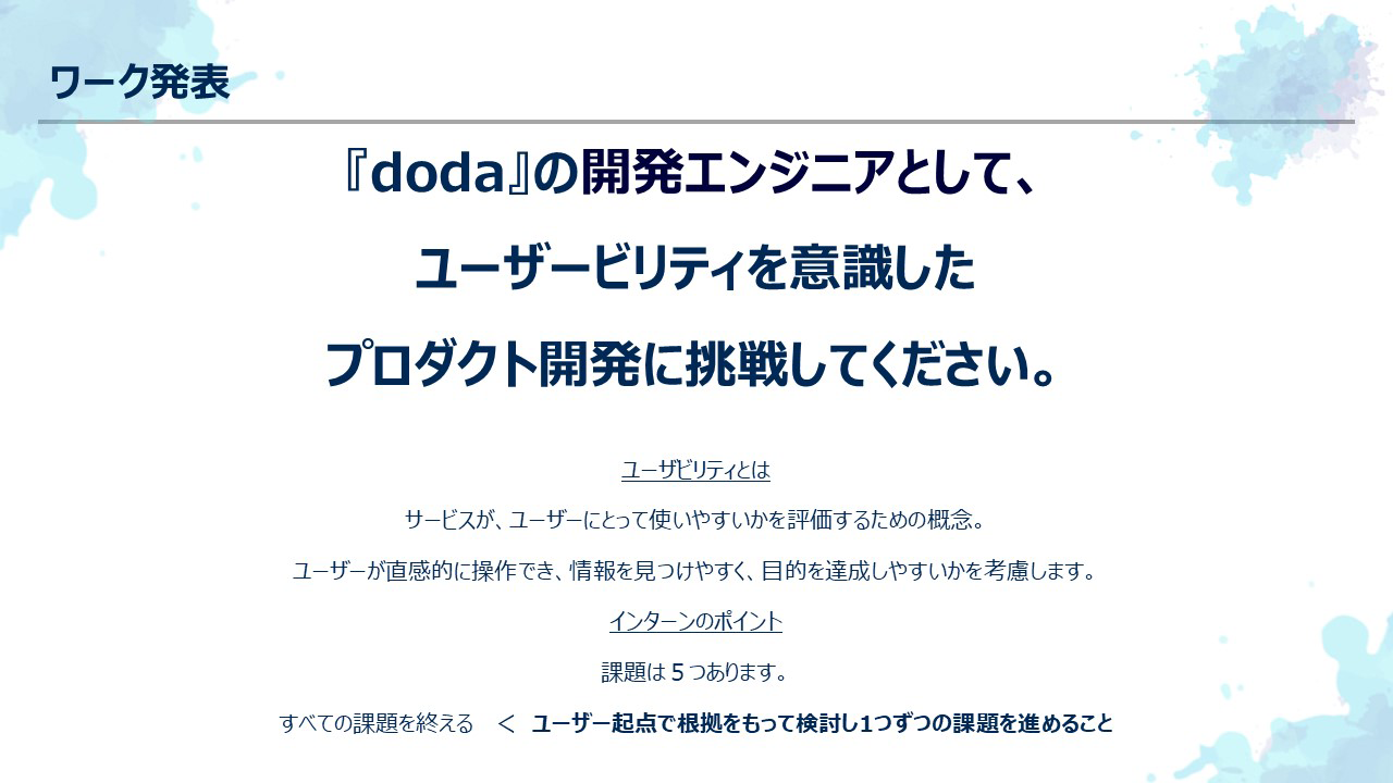 ワーク発表 画像