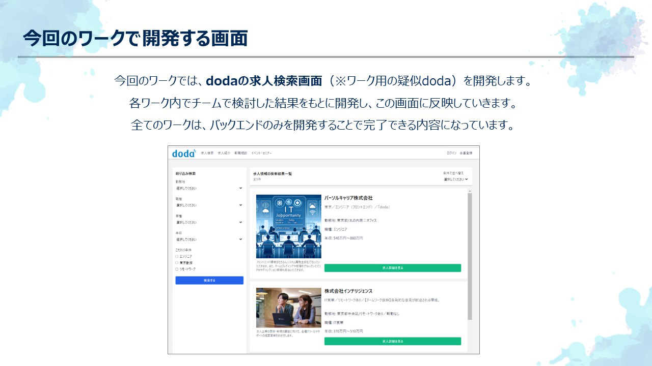 今回のワークで開発する画面 画像