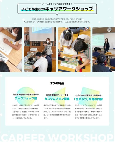 講師派遣授業