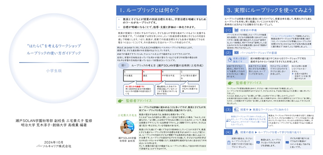 キャリア教育