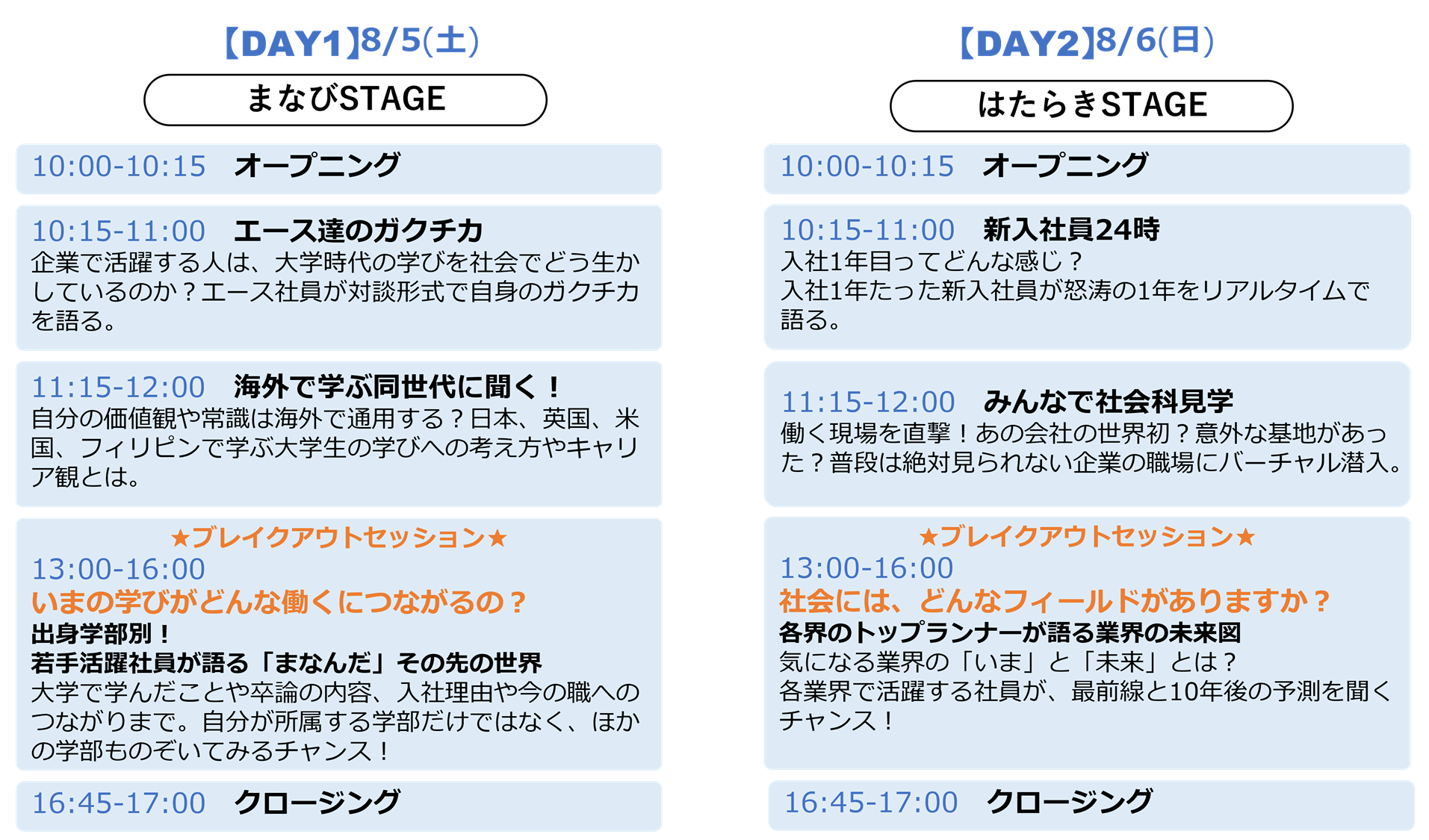 開催プログラム