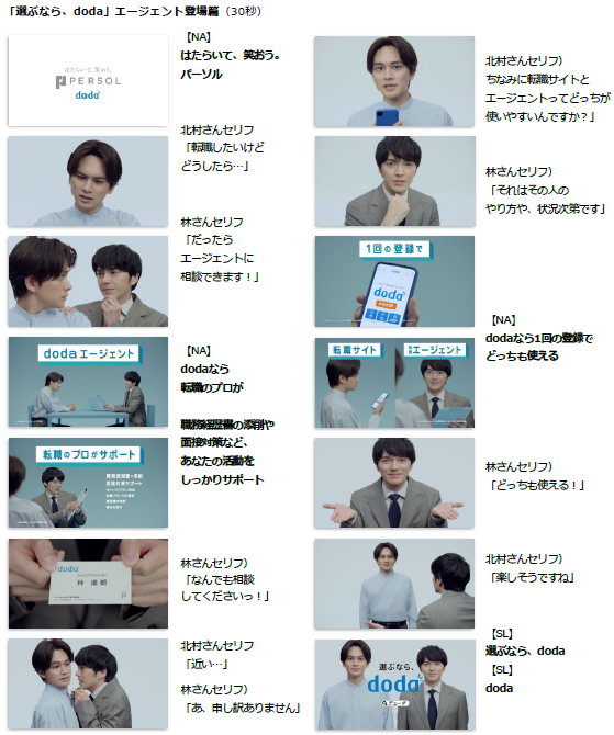 「選ぶなら、doda」エージェント登場篇（15秒）