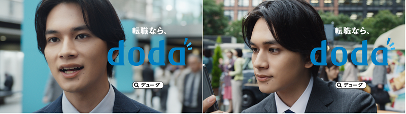 転職サービス「doda（デューダ）」新CM