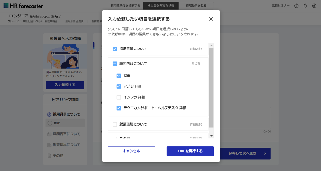 依頼項目選択画面