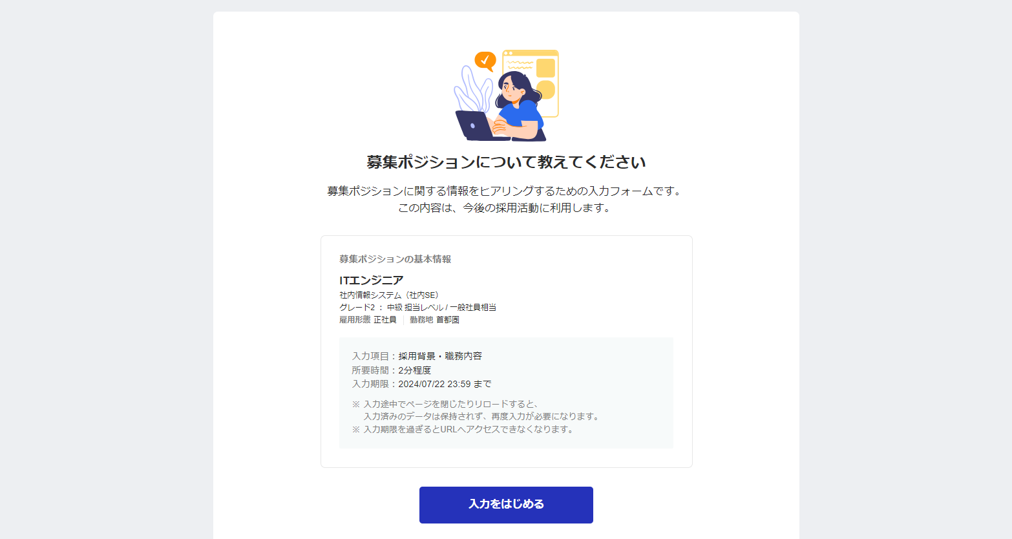 現場担当者入力画面
