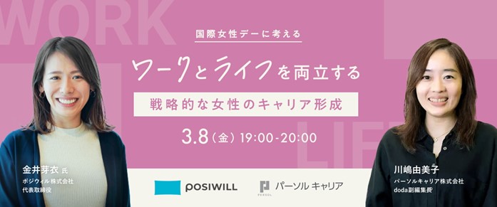 ワークとライフを両立する 戦略的な女性のキャリア形成