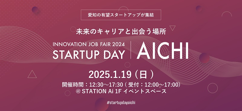 INNOVATION JOB FAIR 2024 ~STARTUP DAY AICHI~