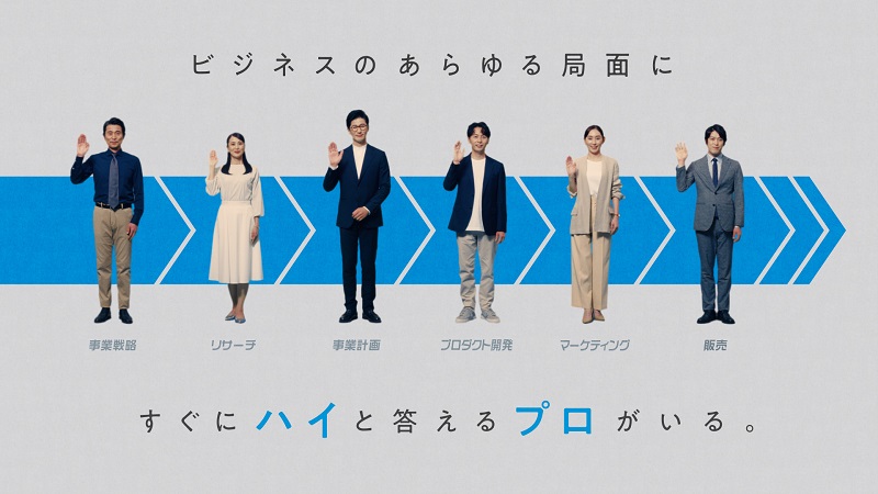 ハイと答えるプロ人材