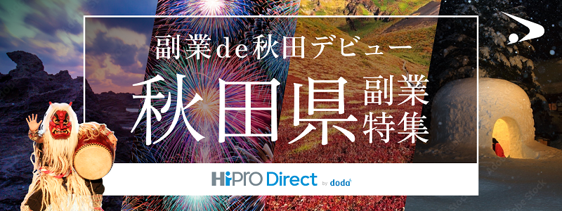 秋田de副業マッチング交流会