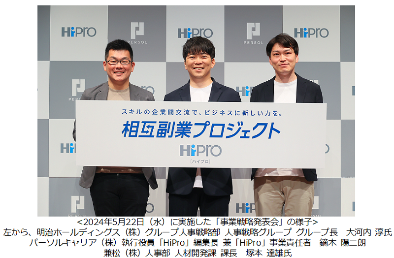 2024年5月22日(水)に実施した「事業戦略発表会」の様子