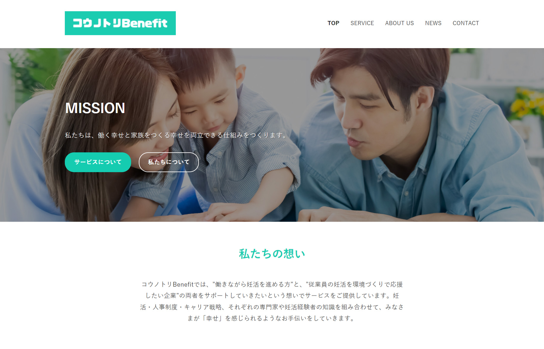 コウノトリbenefit