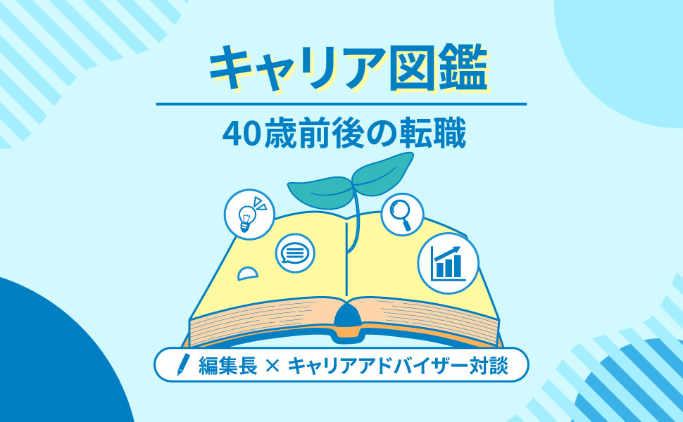 キャリア図鑑 vol.3