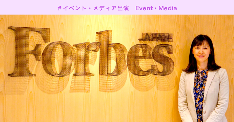 Forbes JAPAN WOMEN AWARD 2022 登壇レポート | パーソルキャリア