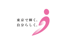 東京都女性活躍推進大賞