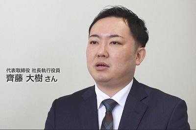 株式会社斉藤光学製作所 代表取締役 社長執行役員 齊藤 大樹様