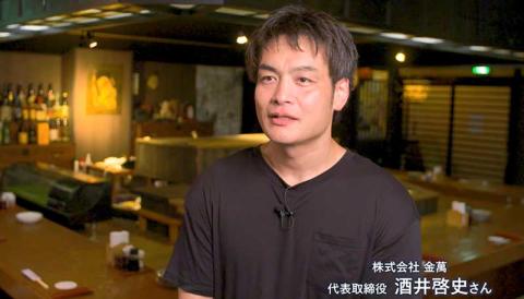 株式会社金萬