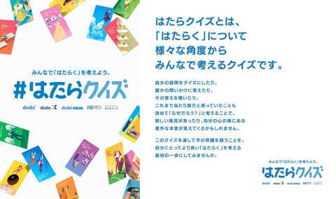 はたらクイズ ステートメント