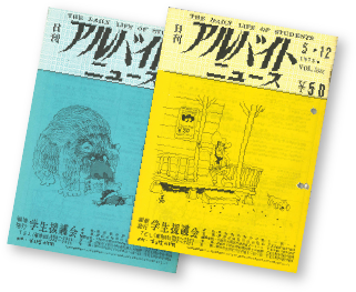 1975年日刊アルバイトニュースの画像