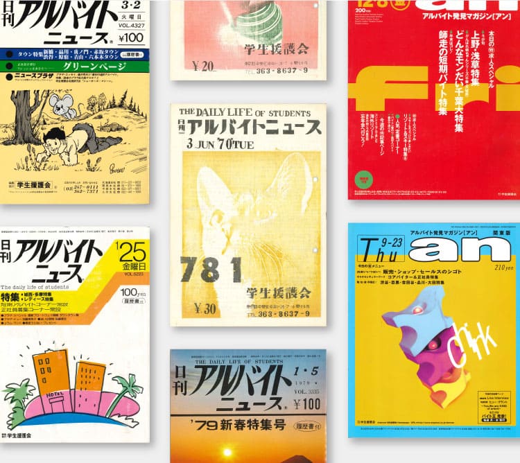 an歴代の雑誌の画像