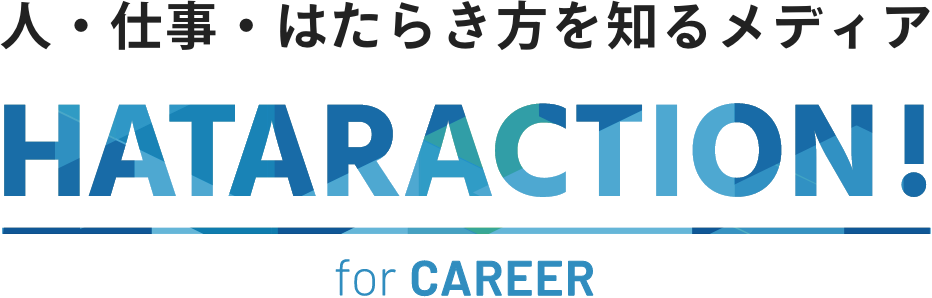 人・仕事・はたらき方を知るメディア HATARACTION！for CAREER