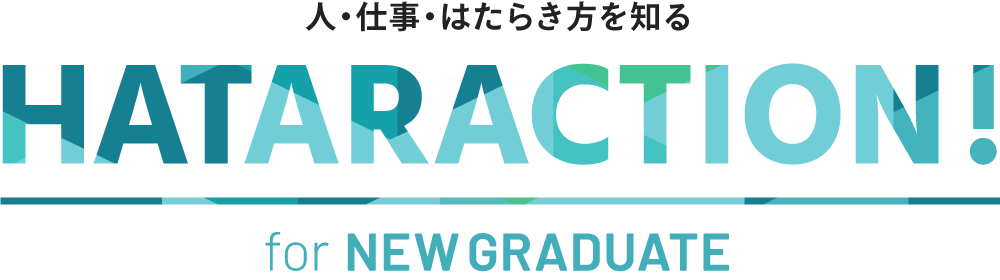 人・仕事・はたらき方を知る HATARACTION! for New Graduate